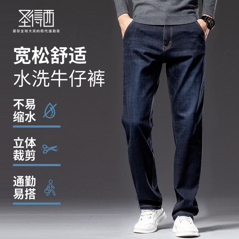 圣得西男士牛仔裤夏季新款通勤宽松直筒显高弹力水洗休闲长裤子男