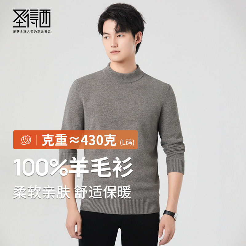圣得西商务休闲半高领羊毛衫