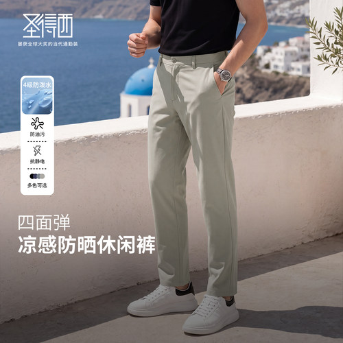 圣得西夏季薄款防水防晒男长裤