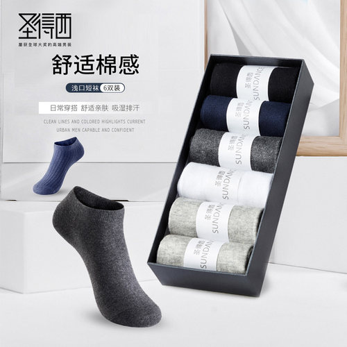 圣得西袜子男短袜新款防臭吸汗