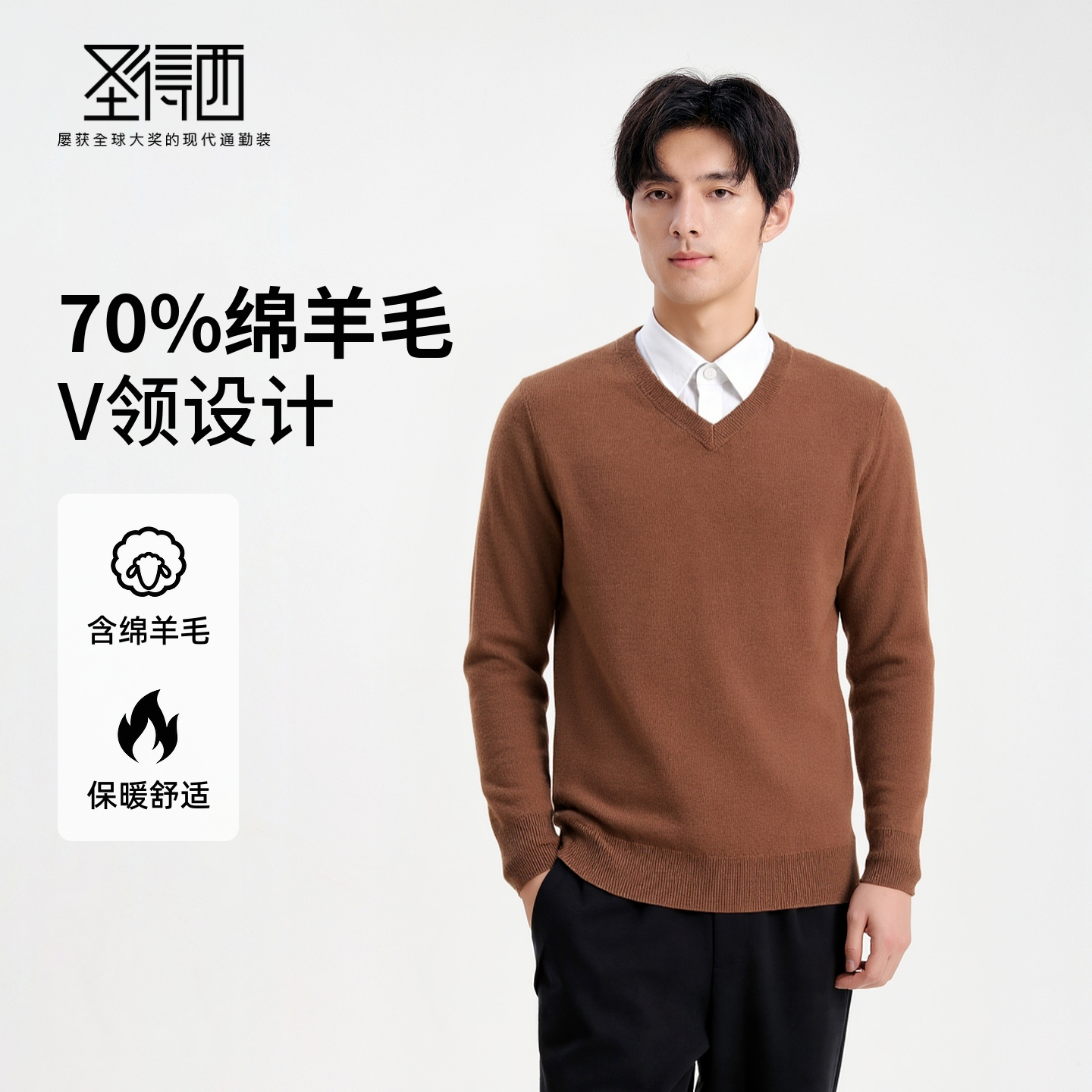 圣得西男士保暖羊毛衫