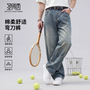 【含棉】圣得西牛仔裤弯刀男款2026新款春季潮流百搭宽松阔腿裤子