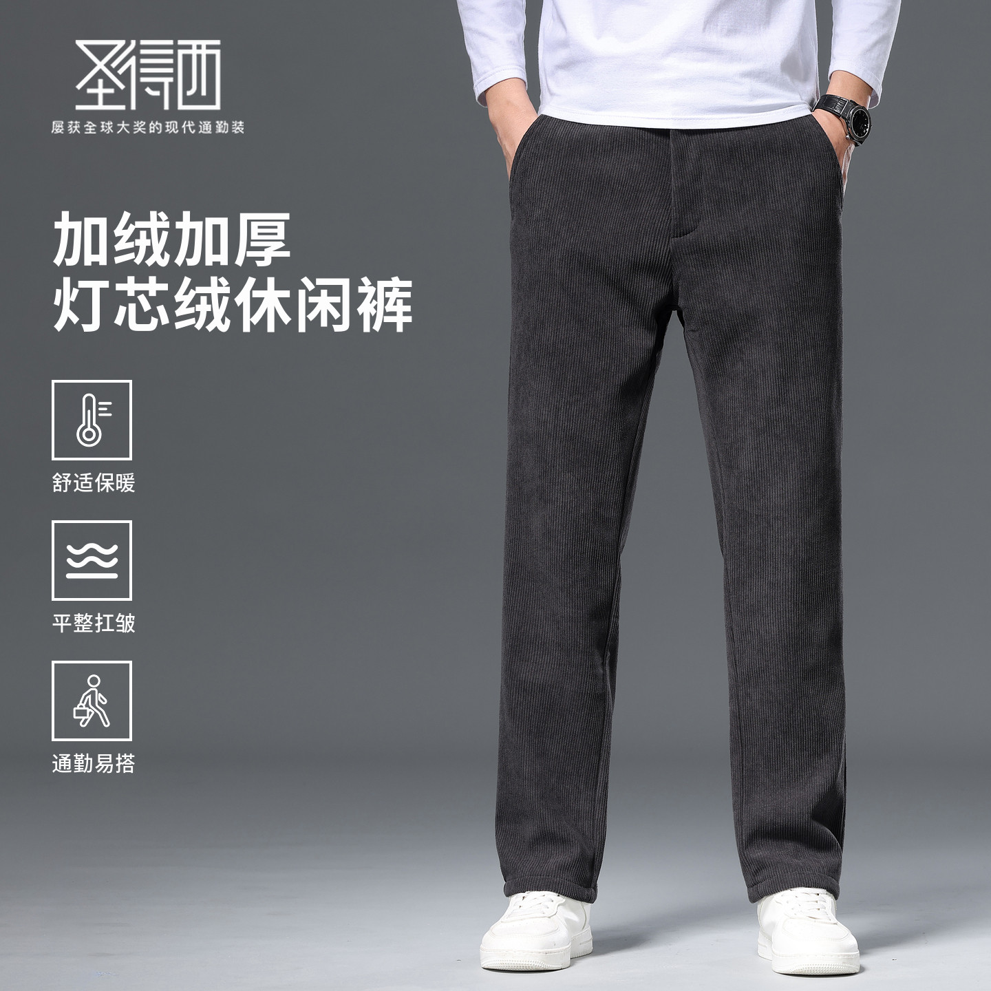 圣得西男士厚款灯芯绒休闲裤