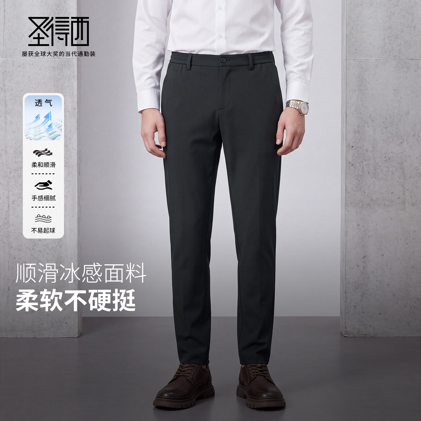 圣得西男士垂顺直筒西装裤不皱图片