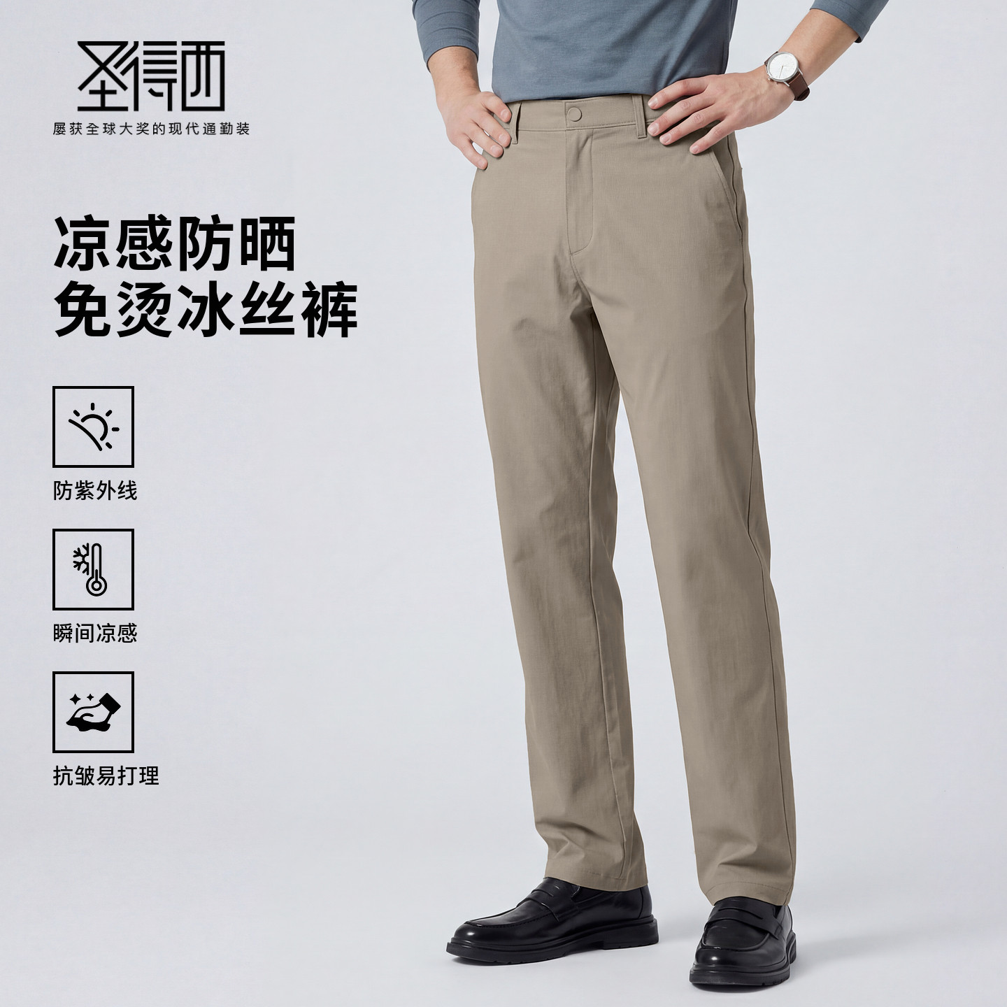 【防紫外线&瞬间凉感】圣得西休闲裤春季裤子男款2026新款直筒裤