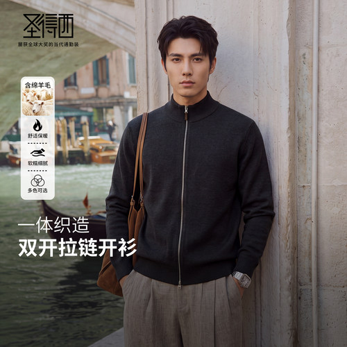 圣得西秋冬男士羊毛重磅针织开衫