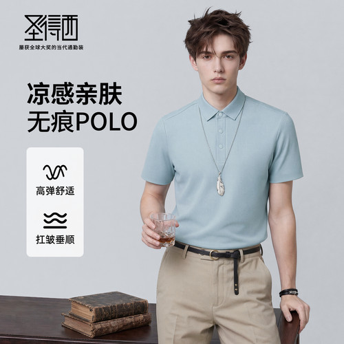 【凉感&抗起球】圣得西男士短袖polo衫2026新款夏季商务薄款上衣