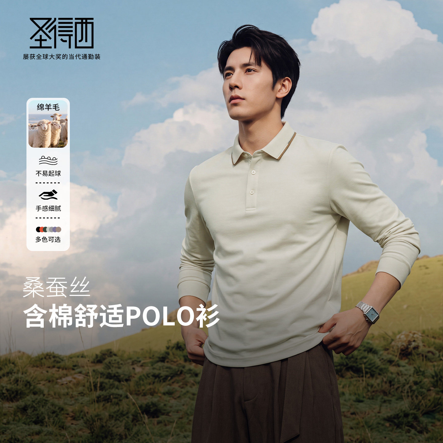 【含绵羊毛&桑蚕丝】圣得西灰色翻领撞色长袖Polo衫男内搭T恤上衣