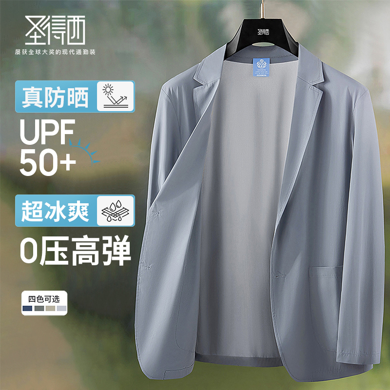 圣得西男士便服西装外套防晒舒适空调衫夏季高弹冰爽通勤简约西服