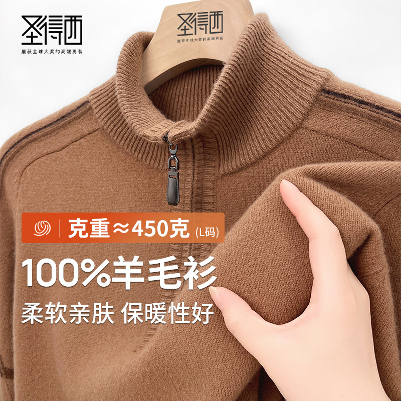【100%羊毛】圣得西半高领拉链毛衣男2025秋冬款加厚保暖羊毛衫