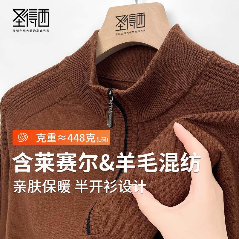 【含羊毛】圣得西半高领毛衣男秋冬款重磅加厚外穿针织衫上衣,男装,针织衫/毛衣,淘宝优惠券,粉丝福利购,淘宝优惠卷