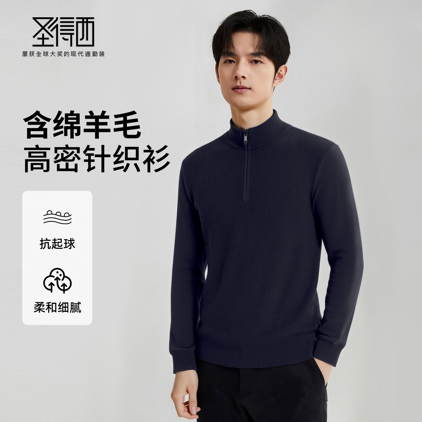 【含绵羊毛】圣得西男士羊毛衫2025秋新款拉链半高领薄款针织上衣