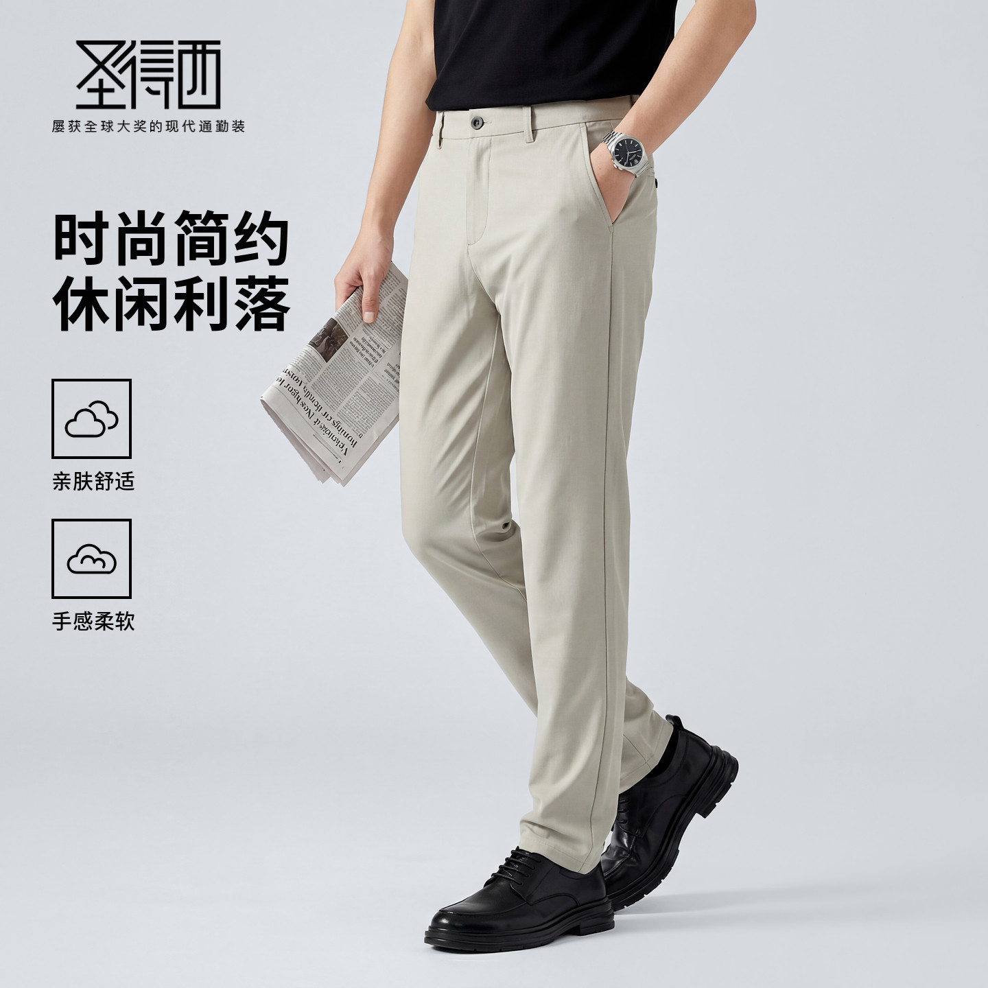 【易打理】圣得西时尚简约休闲裤春季裤子男款2026新款商务直筒裤