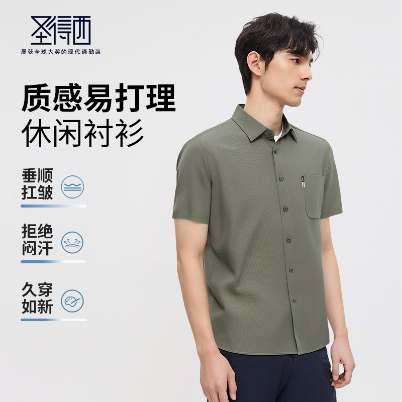 圣得西短袖衬衫夏季新款男士纯色翻领简约风易打理薄款休闲衬衣
