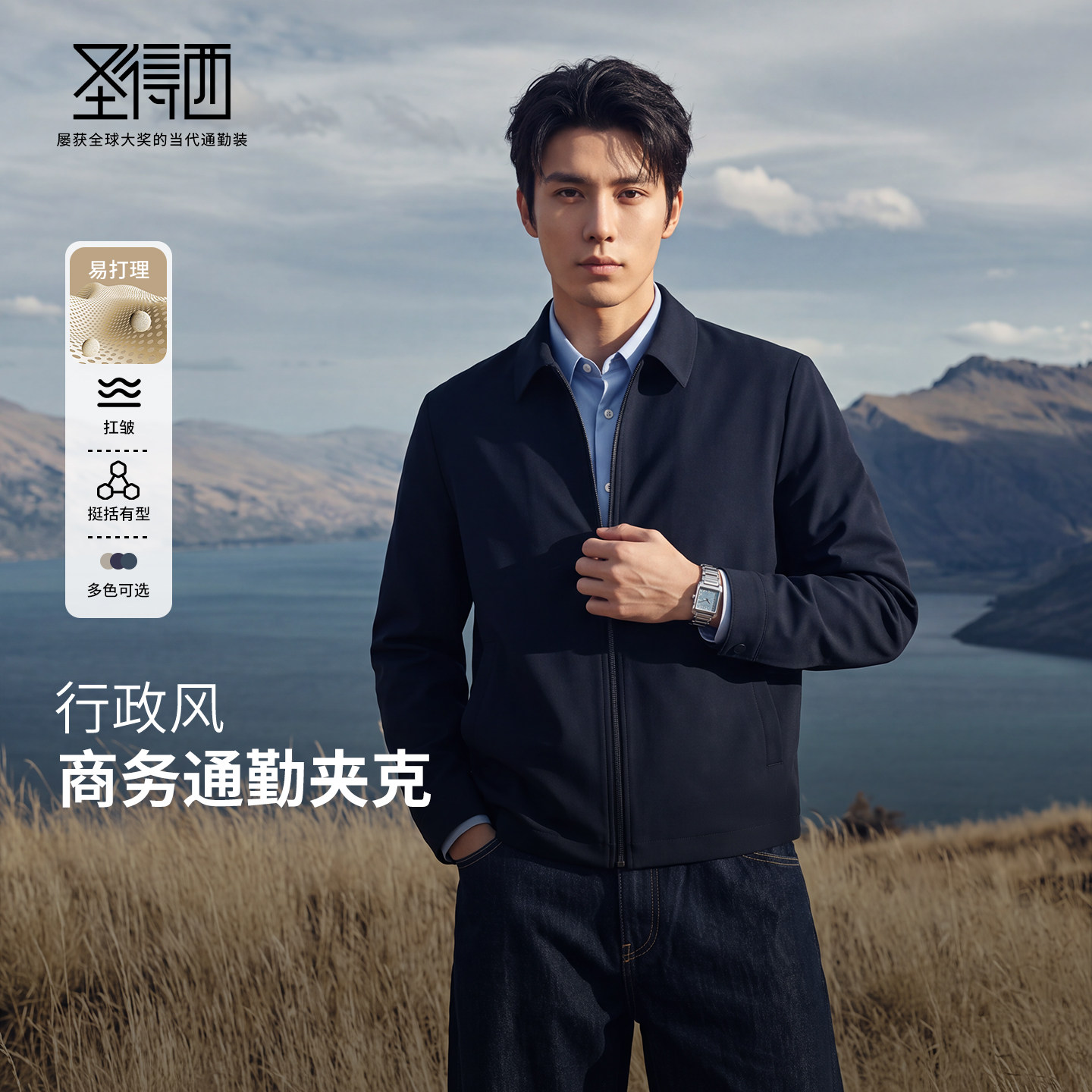 【经典百搭】圣得西商务行政夹克男士中青年通勤翻领拉链开衫外套