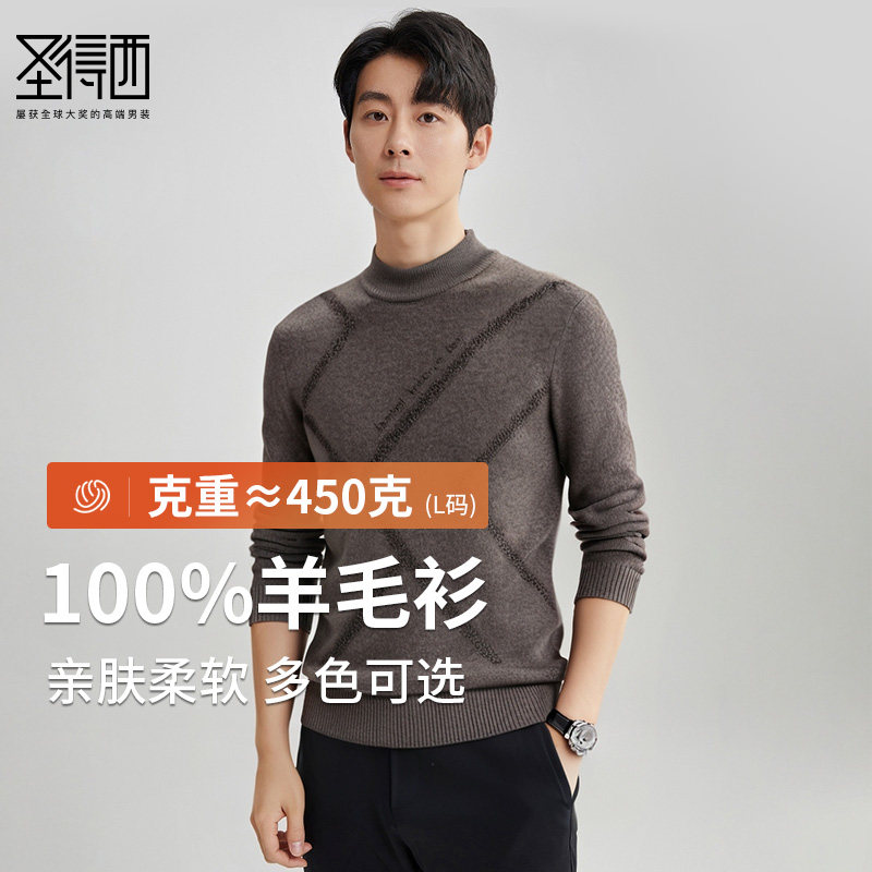 【100%绵羊毛】圣得西男士半高领毛衣2025秋季男款重磅加厚羊毛衫