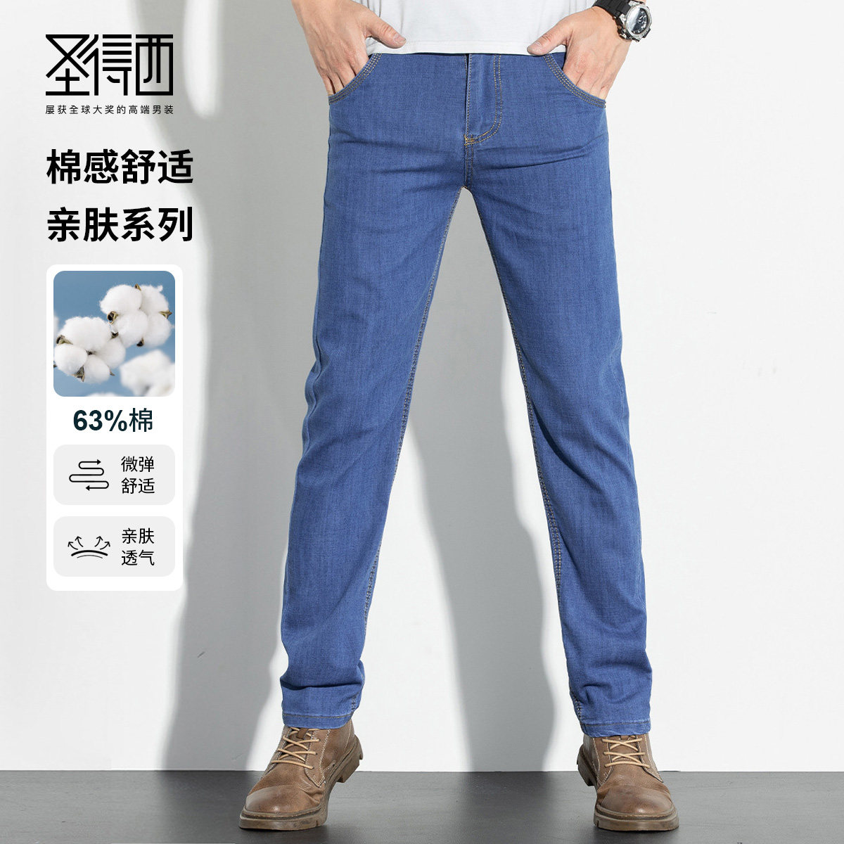 【棉弹薄款】圣得西夏季牛仔裤男2025年新款男士直筒通勤休闲长裤,男装,牛仔裤,淘宝优惠券,粉丝福利购,淘宝优惠卷