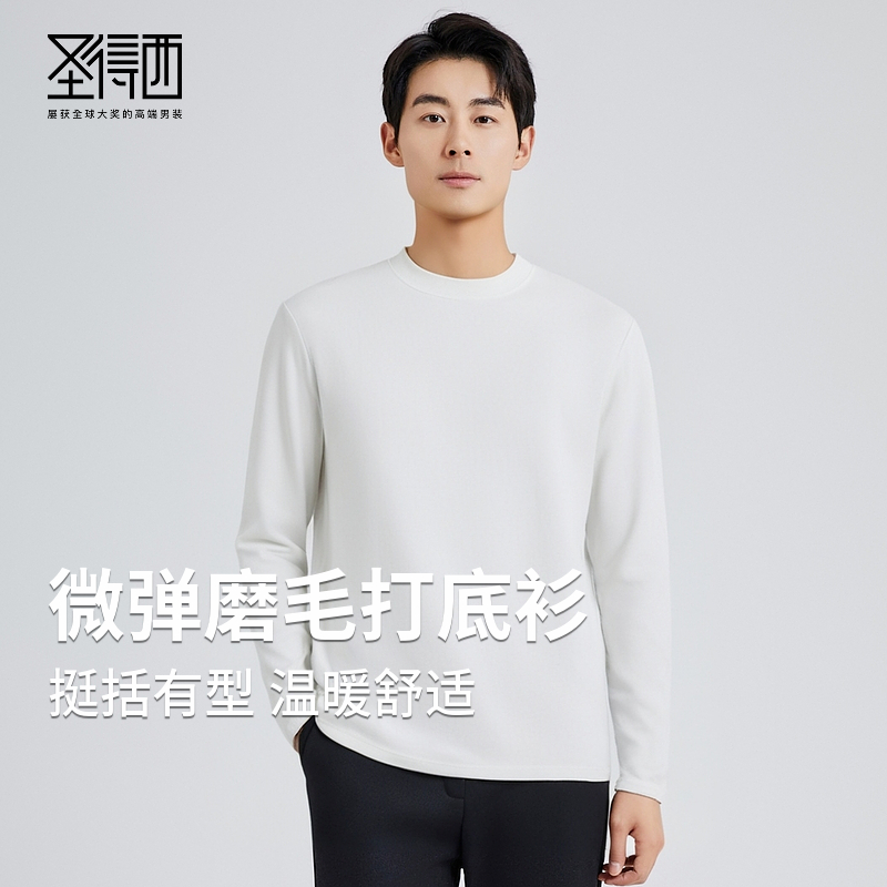 圣得西微弹磨毛保暖打底衫男款秋冬韩系简约穿搭亲肤保暖长袖T恤