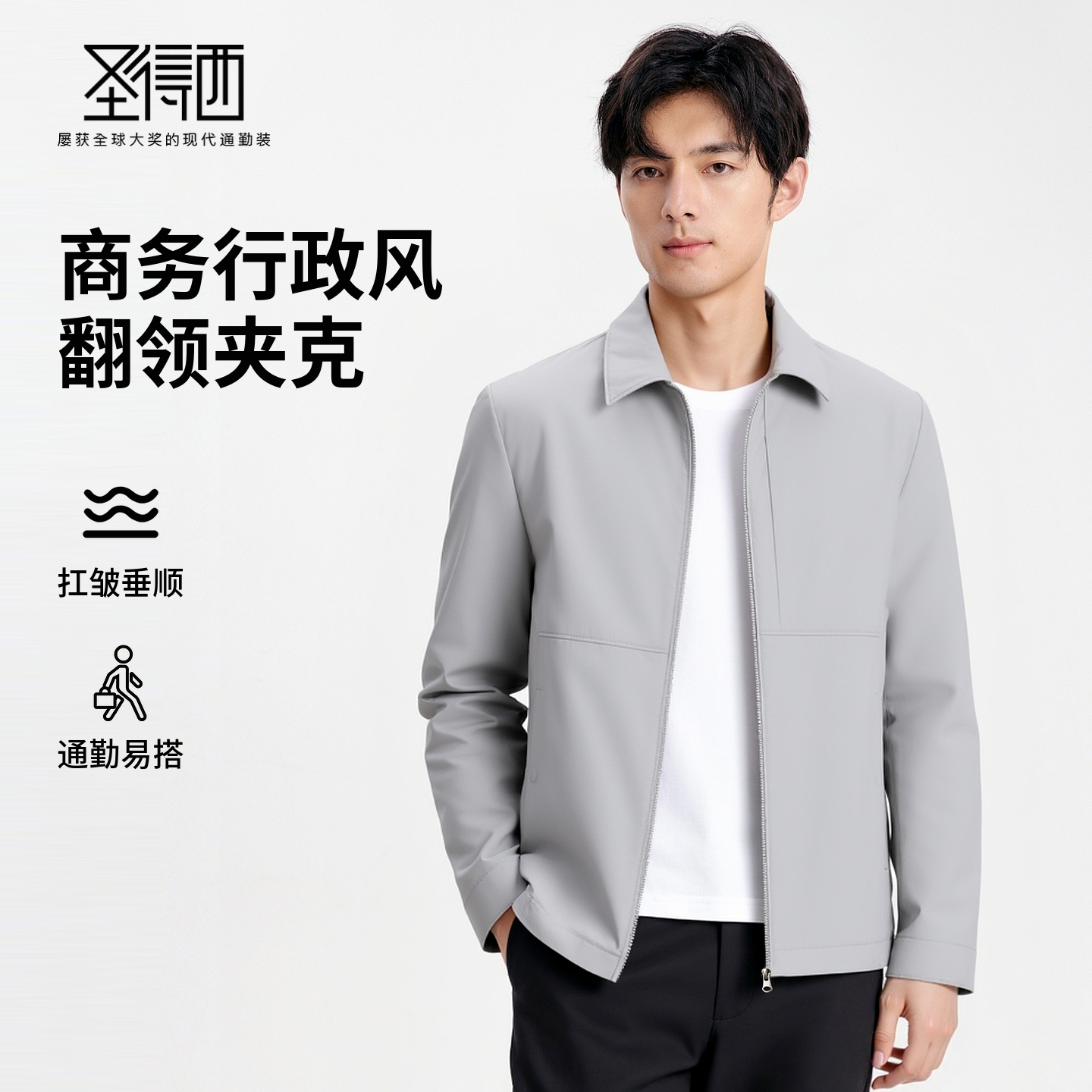 圣得西男士行政风翻领夹克2025年秋季新款扛皱易打理商务休闲外套