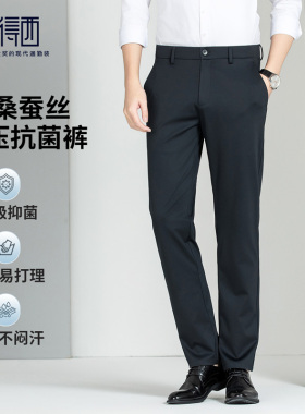 【含桑蚕丝&5A抗菌】圣得西男士商务西裤2026夏季薄款弹力休闲裤