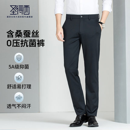 【含桑蚕丝&5A抗菌】圣得西男士商务西裤2026夏季薄款弹力休闲裤