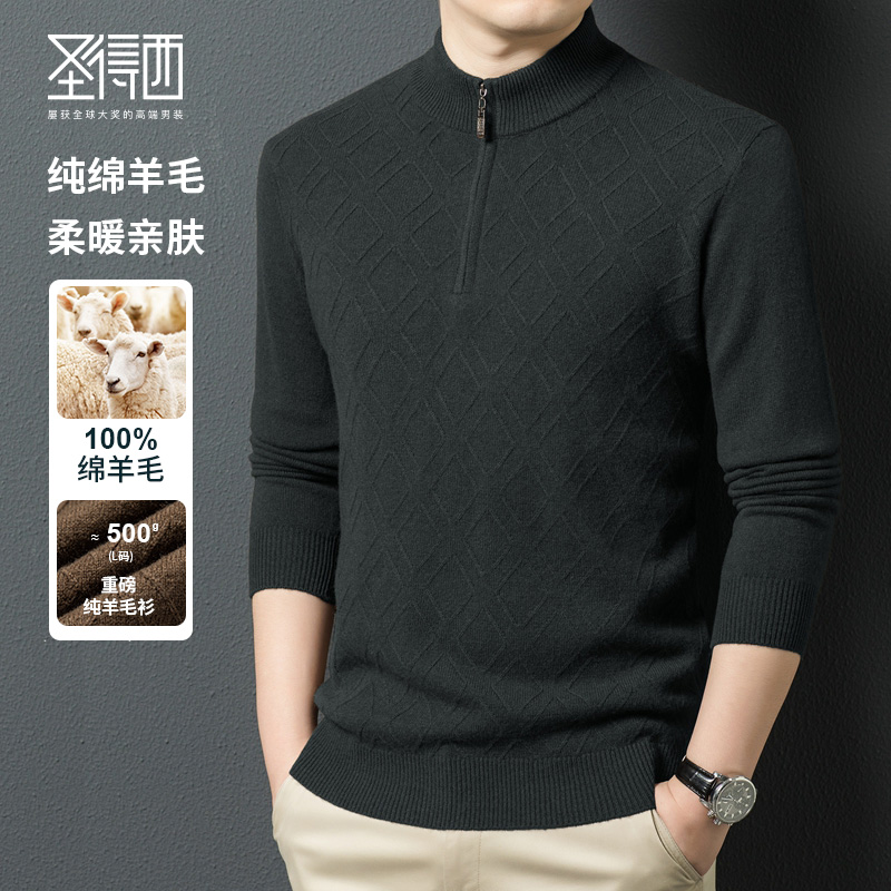 圣得西柔软纯绵羊毛衫