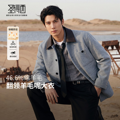 圣得西男士秋冬绵羊毛呢大衣