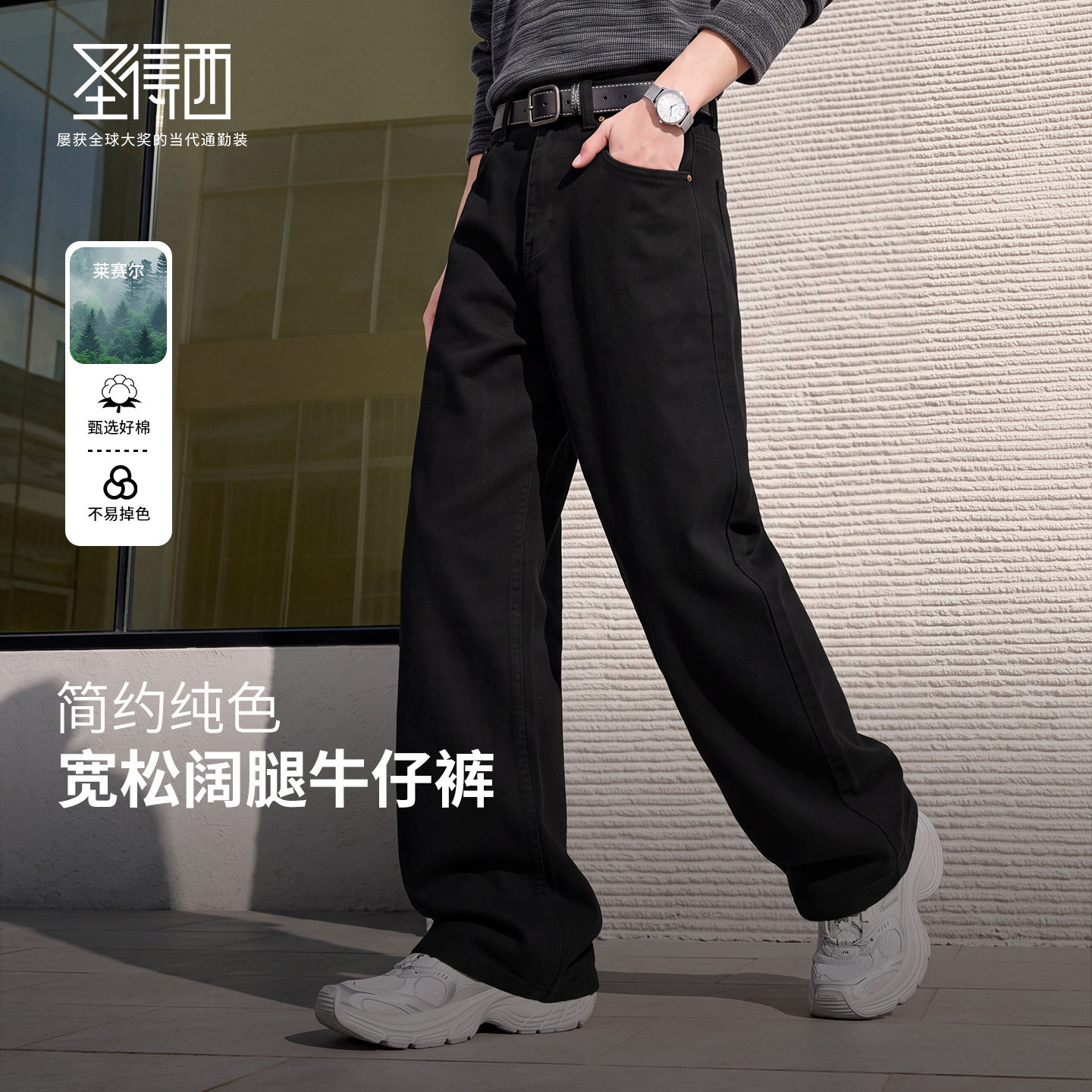 【含天丝】圣得西简约纯色宽松休闲牛仔裤男秋冬质感垂顺通勤长裤