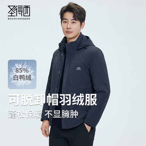 【商场同款&可脱卸羽绒服】圣得西男秋冬季保暖防风连帽夹克外套