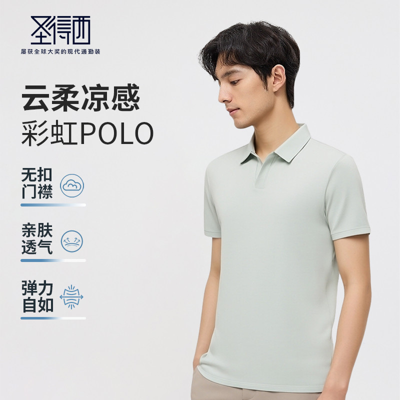 【凉感】圣得西polo衫男款2026夏季新款休闲商务翻领弹力短袖T恤