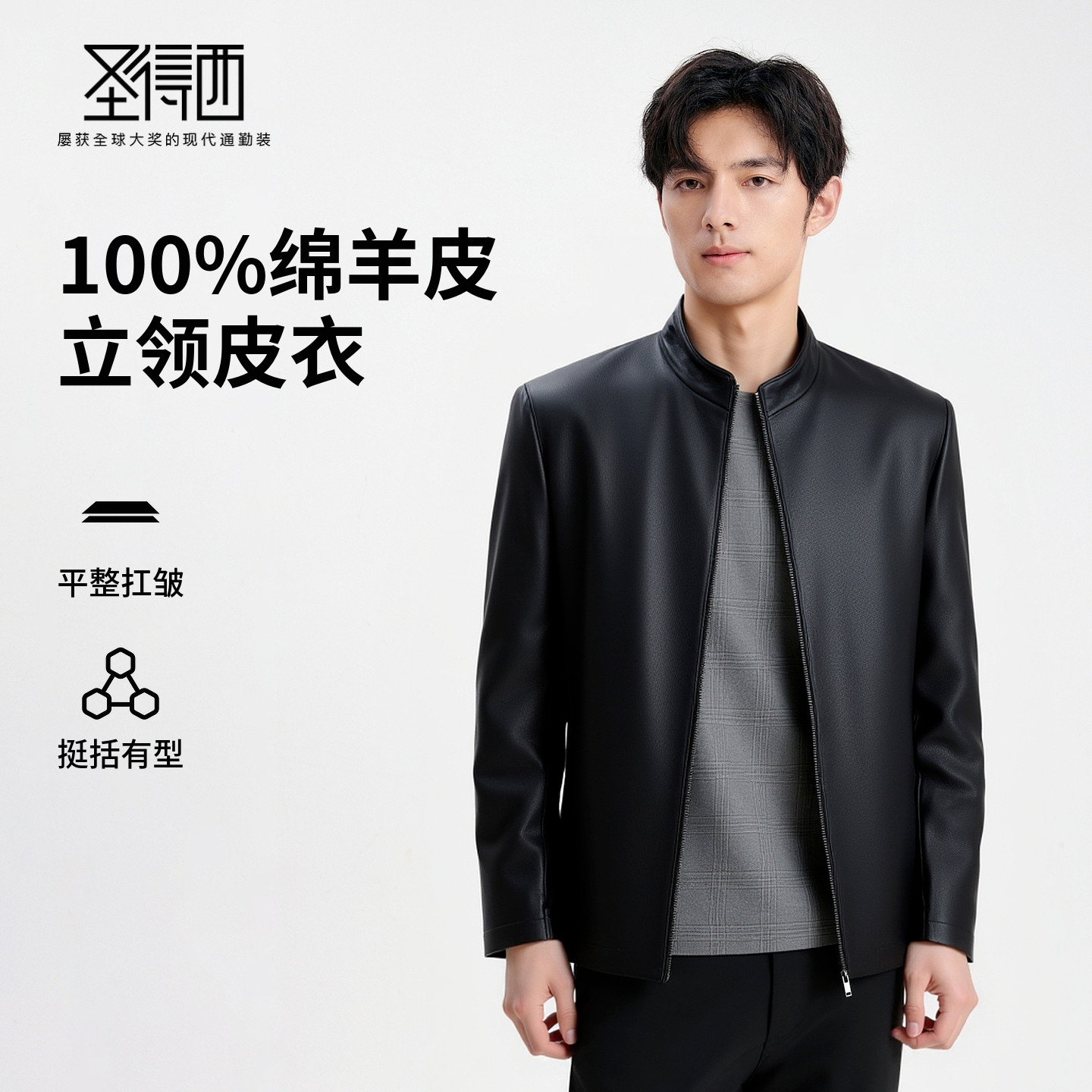 【发布会款&真羊皮】圣得西2025新款男士皮衣外套立领黑色皮夹克