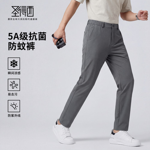 圣得西清爽不闷热高弹薄款裤子