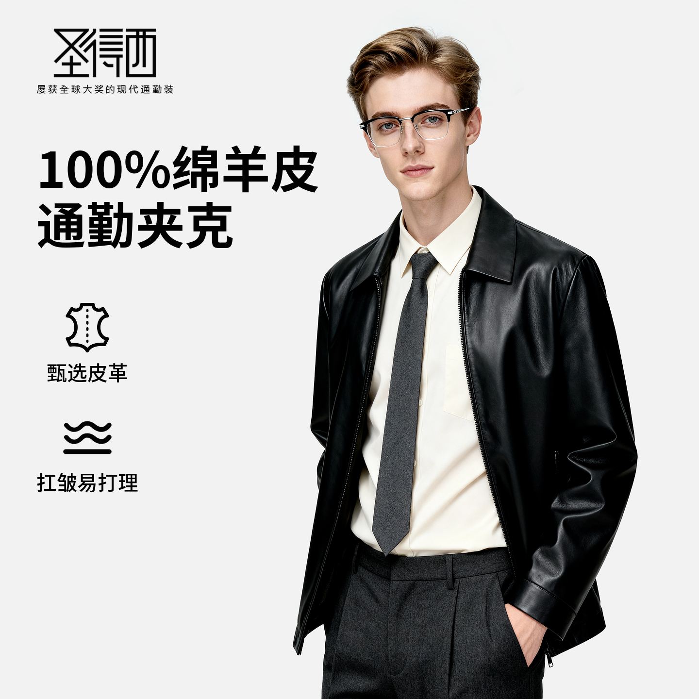 【100%绵羊毛】圣得西男士翻领皮夹克挺括有型轻奢商务风皮衣外套