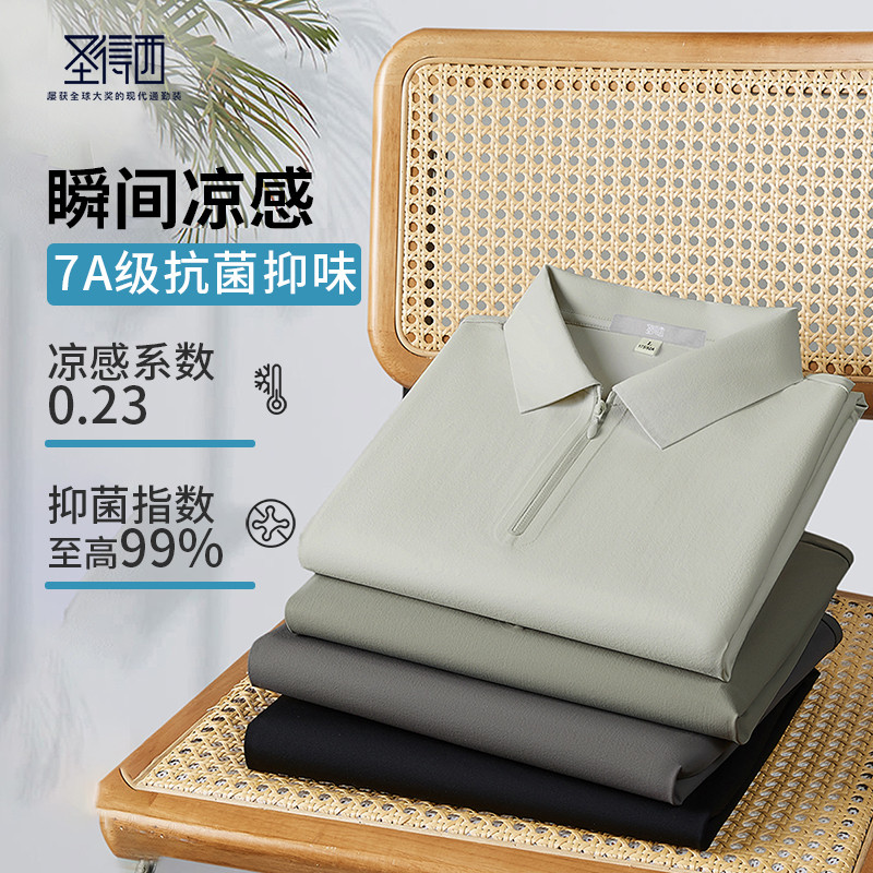 【凉感&抗菌】圣得西男士夏季短袖POLO衫舒适年轻款半拉链T恤男款