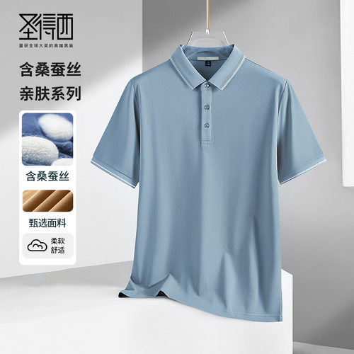 圣得西含桑蚕丝棉柔舒适polo衫