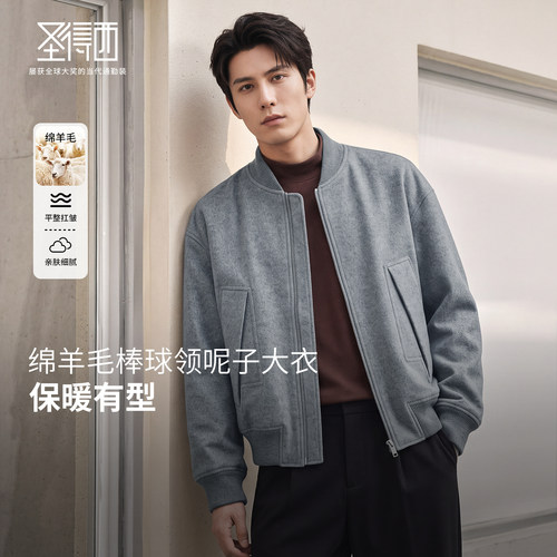 圣得西含绵羊毛男棒球领毛呢夹克