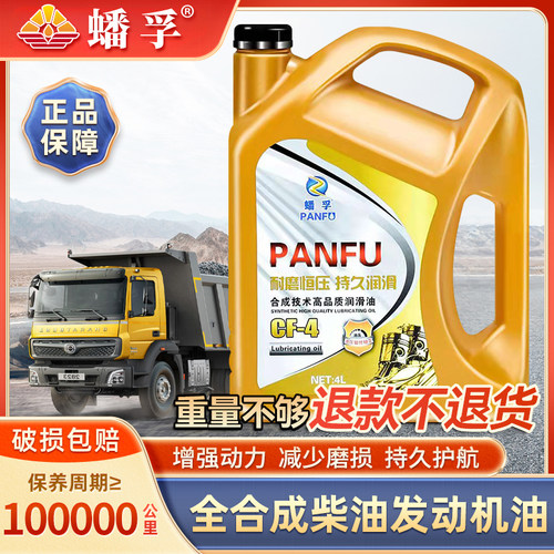 正品全合成柴油机油单杠微耕机旋耕玉柴发动机货车专用润滑油4升L - 封面
