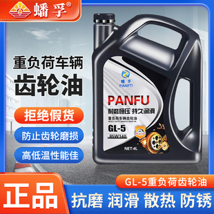 正品 蟠孚重负荷车辆后桥齿轮油变速箱油手动挡三轮货车减速机4升L