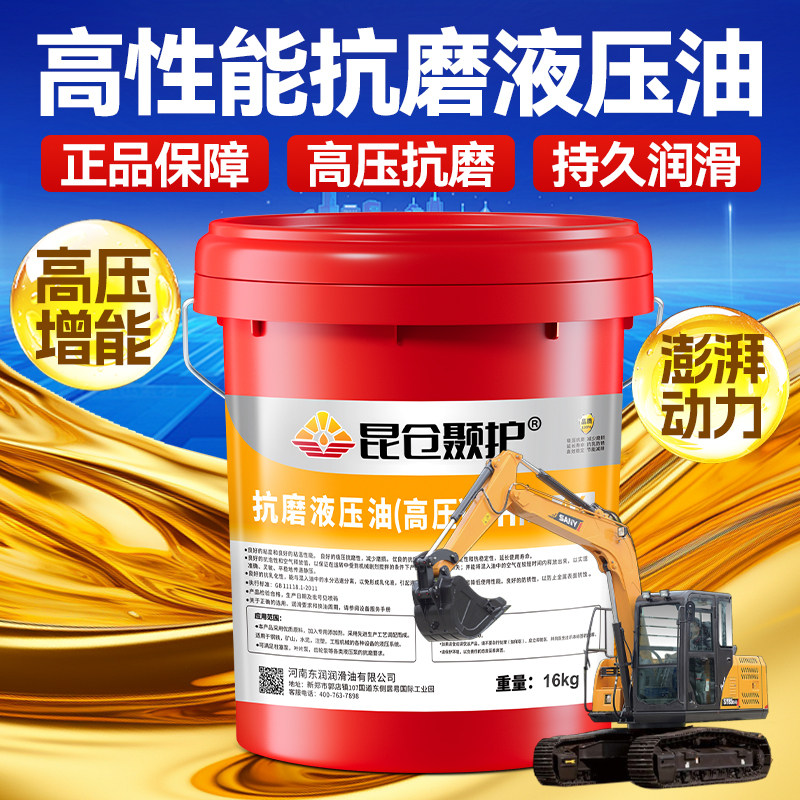46号抗磨液压油32#68号18升叉车挖机举升机装载机铲车用大桶200L