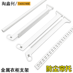 步入式金属衣帽间窗帘托开放式衣柜框架配件挂门帘防尘遮挡帘支架