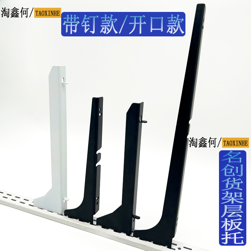 淘鑫何托臂层板结实耐用层板托
