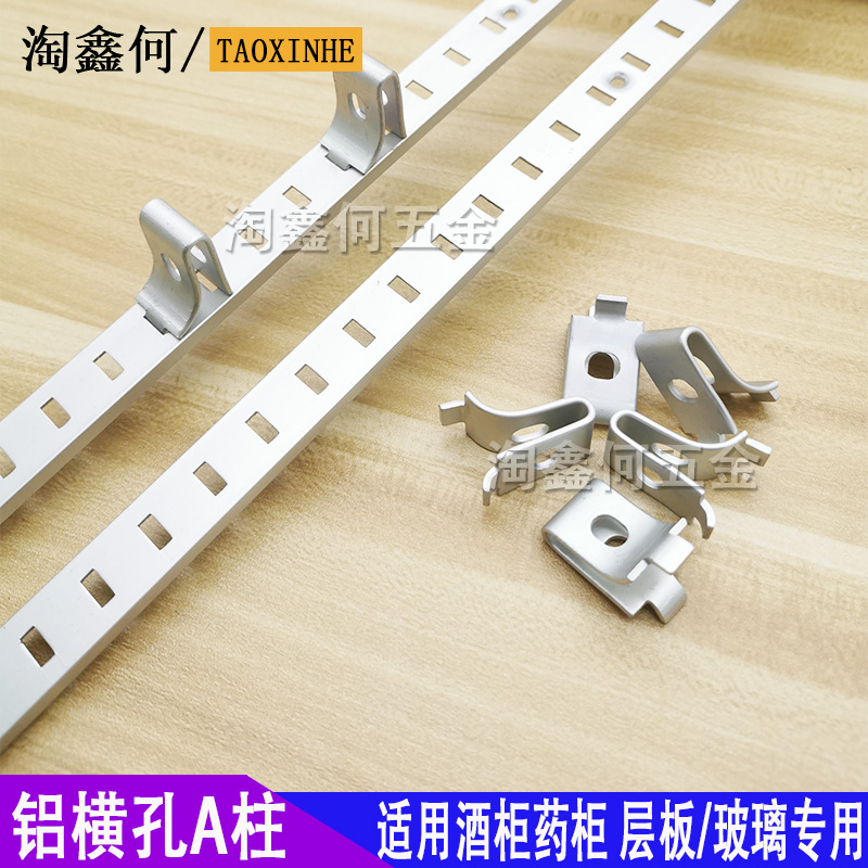 铝横孔A柱条黑色银色铝码仔托不锈钢铝合金竖轨展示柜内货架aa柱