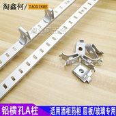 铝横孔A柱条黑色银色铝码 仔托不锈钢铝合金竖轨展示柜内货架aa柱