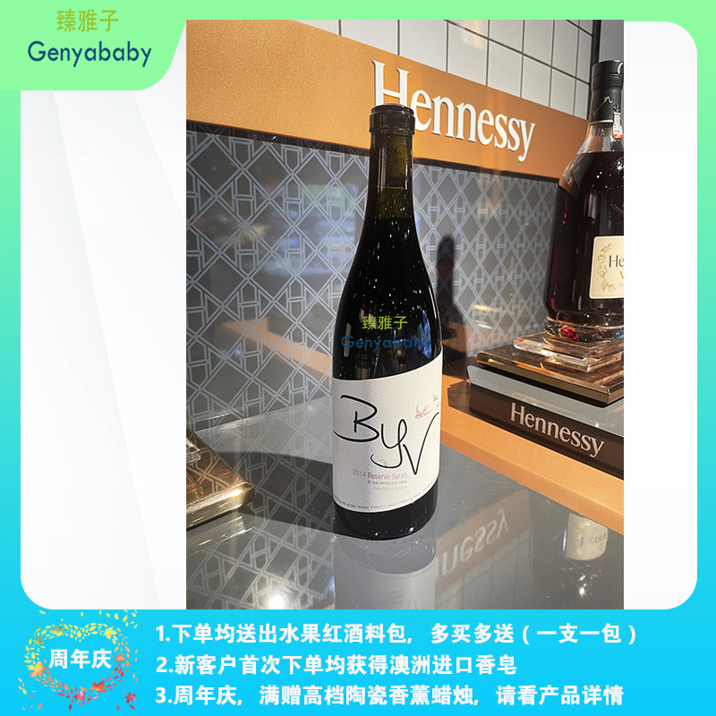 强推现货 2014后院窖藏BYV西拉干红葡萄酒