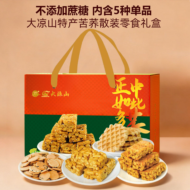 正中大凉山苦荞休闲零食沙琪玛饼干礼盒装1000g送礼长辈老人特产