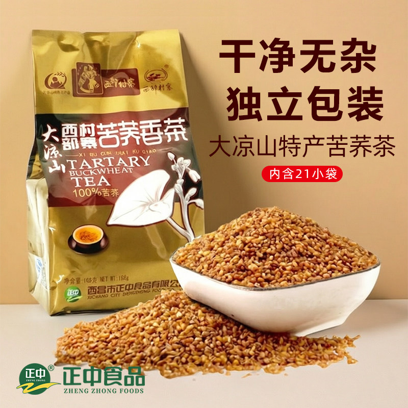 正中大凉山西部村寨苦荞麦茶168g图片