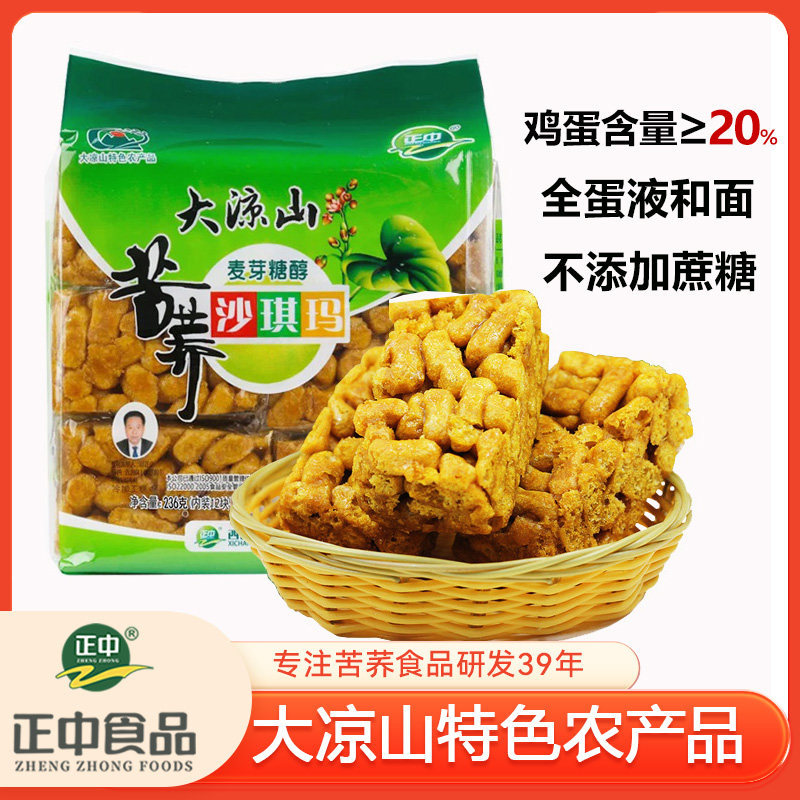 正中大凉山无蔗糖苦荞麦麦沙琪玛休闲办公室零食中式糕点早餐特产,零食/坚果/特产,沙琪玛,淘宝优惠券,粉丝福利购,淘宝优惠卷