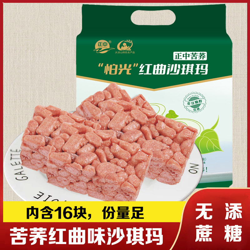 正中麦芽糖醇苦荞红曲味荞沙琪玛468g袋装休闲零食办公室早餐糕点