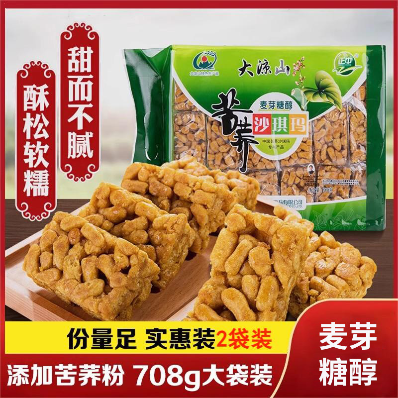 正中苦荞沙琪玛708g*2袋装办公室糕点小吃休闲零食点心麦芽糖醇 零食/坚果/特产 中式糕点/新中式糕点 原图主图