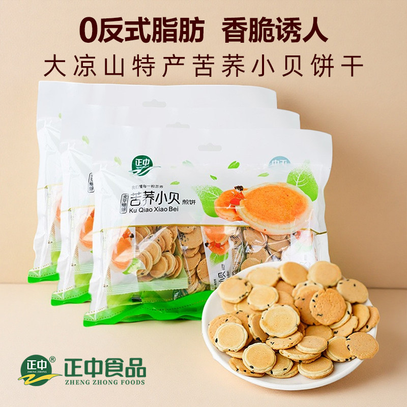 正中大凉山无蔗糖苦荞小贝煎饼150g*3袋奶香薄脆饼干休闲零食